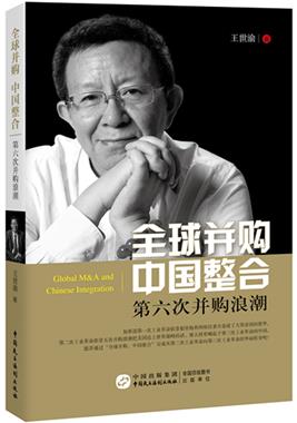 《全球并购插图