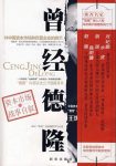 《曾经德隆》/对中国资本市场和民营企业的启示/epub+mobi+azw3缩略图
