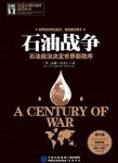 《石油战争》增订版/石油政治决定世界新秩序/epub+mobi+azw3缩略图