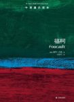 《牛津通识读本：福柯》加里·古廷&（中文版）epub+mobi+azw3缩略图