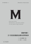 《国家构建》福山&21世纪的国家治理与世界秩序epub+mobi+azw3缩略图