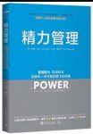 《精力管理》吉姆·洛尔&互联网时代顺势腾飞关键epub+mobi+azw3缩略图