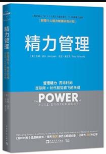 《精力管理》吉姆·洛尔&互联网时代顺势腾飞关键epub+mobi+azw3插图