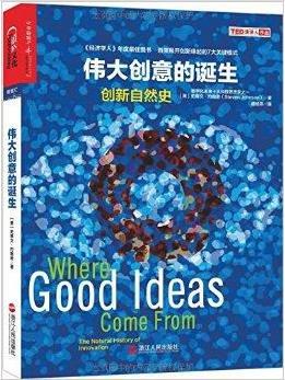 《伟大创意的诞生》史蒂文·约翰逊&创新自然史epub+mobi+azw3插图