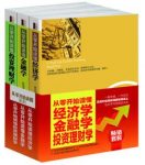 《从零开始读懂:经济学+金融学+投资理财学》3册epub+mobi+azw3缩略图