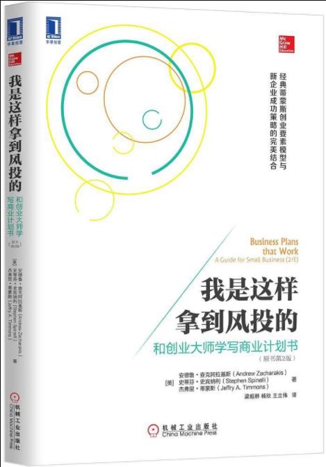 《我是这样拿到风投的》查克阿拉基斯&写商业计划epub+mobi+azw3插图
