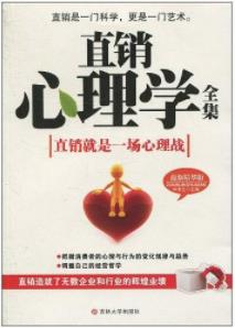《直销心理学全集》李全生&直销最常见心理状态epub+mobi+azw3插图
