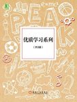《优质学习套装》/学习之道刻意练习练习的心态/epub+mobi+azw3缩略图