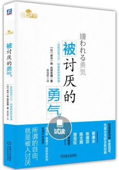 《被讨厌的勇气》自我启发之父阿德勒的哲学课/epub+mobi+azw3插图