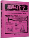 《趣味化学》法布尔/世界经典青少年科普读物/epub+mobi+azw3缩略图