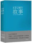 《故事》麦基/材质结构风格和银幕剧作的原/epub+mobi+azw3缩略图