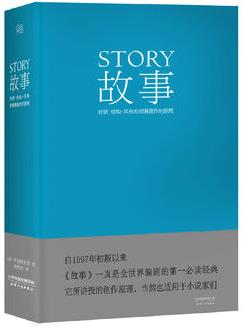 《故事》麦基/材质结构风格和银幕剧作的原/epub+mobi+azw3插图