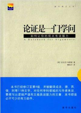 《论证是一门学问》/如何让你的观点有说服力/epub+mobi+azw3插图