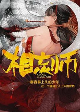 《相忘师》金寻者/青春、梦想、贪婪和野心构筑的天地/epub+mobi插图