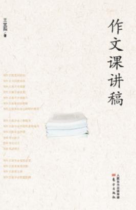 《作文课讲稿》[套装共2册]王宜振/表达技巧篇/epub+mobi+azw3插图