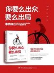 《你要么出众，要么出局》/面对人生遗憾后悔/epub+mobi+azw3缩略图