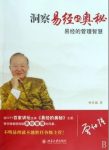 《曾仕强再掀易经管理风暴：洞察易经的奥秘》epub+mobi+azw3缩略图