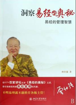 《曾仕强再掀易经管理风暴：洞察易经的奥秘》epub+mobi+azw3插图