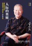 《人际的奥秘：曾仕强告诉你如何搞好人际关系》epub+mobi+azw3缩略图