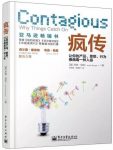 《疯传》让你的产品、思想、行为像病毒一样入侵epub+mobi+azw3缩略图