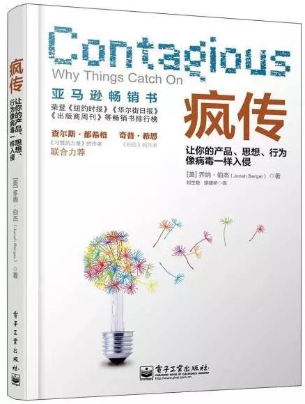 《疯传》让你的产品、思想、行为像病毒一样入侵epub+mobi+azw3插图