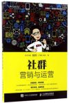 《社群营销与运营》秦阳&互联网+新媒体营销规划epub+mobi+azw3缩略图