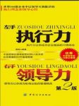 《左手执行力右手领导力》马彪&给自己准确定位epub+mobi+azw3缩略图
