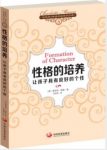 《性格的培养：让孩子具有良好的个性》梅森/epub+mobi+azw3缩略图