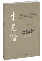 《谈修养》朱光潜/阐发人生修养途径的著作/epub+mobi+azw3插图