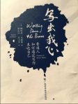 《写出我心:普通人如何通过写作表达自己》/epub+mobi+azw3缩略图