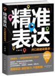 《精准表达：开口就能说重点》牛津/逻辑清晰/epub+mobi+azw3缩略图