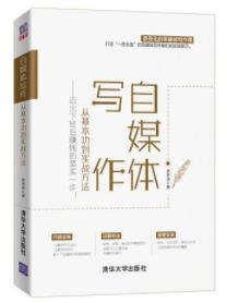 《自媒体写作，从基本功到实战方法》/下班赚钱/epub+mobi+azw3插图