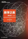 《数学之美》吴军&系列文章原刊载于谷歌黑板报epub+mobi+azw3缩略图