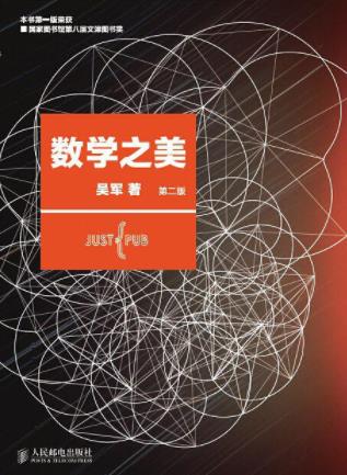 《数学之美》吴军&系列文章原刊载于谷歌黑板报epub+mobi+azw3插图