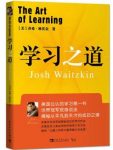 《学习之道》第2版&乔希·维茨金&渐进理论epub+mobi+azw3缩略图