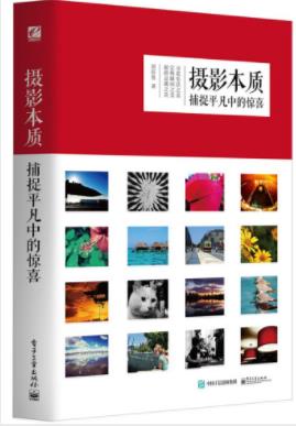 《摄影本质：捕捉平凡中的惊喜》刘征鲁&启发式epub+mobi+azw3插图
