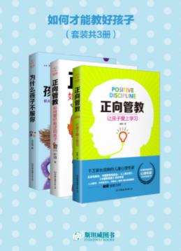 《如何才能教好孩子》杜帅&共3册&让孩子爱上学习epub+mobi+azw3插图