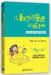 《儿童时间管理训练手册》30天让孩子的学习更高效epub+mobi+azw3缩略图