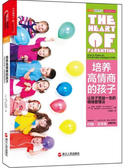 《培养高情商的孩子》约翰插图