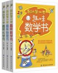 《我的第一本趣味数理化书》韩垒&进入神秘世界epub+mobi+azw3缩略图