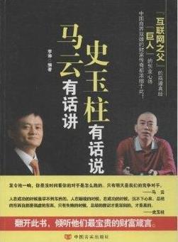 《马云有话讲插图