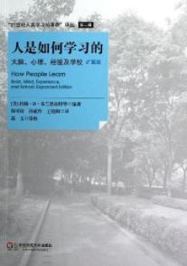 《人是如何学习的》布兰思福特&够从容面对学习epub+mobi+azw3插图