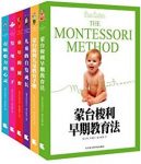 《蒙台梭利儿童教育经典原著》[6册]&育儿经典epub+mobi+azw3缩略图