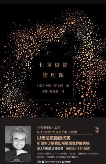 《七堂极简物理课》罗韦利&物理学伟大理论发现epub+mobi+azw3插图