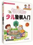 《智力课堂：少儿象棋入门》思维拓展&培养性格epub+mobi+azw3缩略图