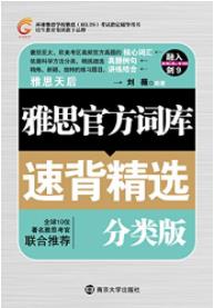 《雅思官方词汇速背精选》刘薇/考试辅导用书/epub+mobi+azw3插图
