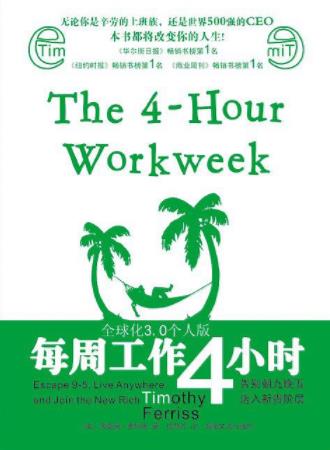 《每周工作4小时》费里斯/观念到行为彻底改变/epub+mobi+azw3插图