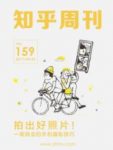 《拍出好照片》知乎周刊┊一看就会手机摄影技巧┊epub+mobi+azw3缩略图