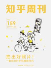 《拍出好照片》知乎周刊┊一看就会手机摄影技巧┊epub+mobi+azw3插图