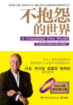 《不抱怨的世界》威尔·鲍温&博集成功法则系列epub+mobi+azw3插图